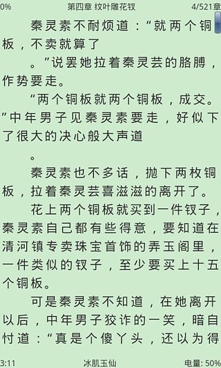 AA小說閱讀器