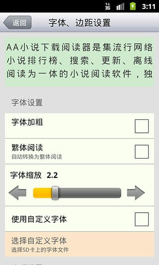 AA小說閱讀器