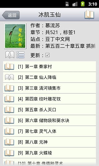 AA小說閱讀器