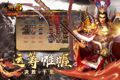新三國(guó)爭(zhēng)霸