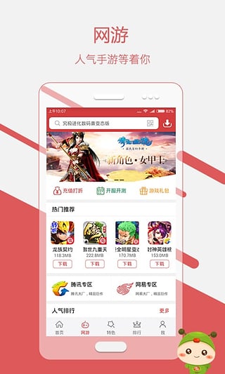 蟲蟲游戲助手APP