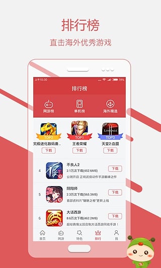 蟲蟲游戲助手APP