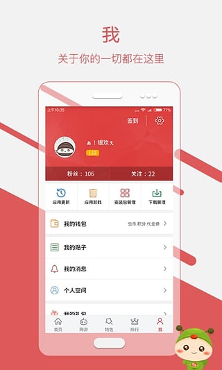 蟲蟲游戲助手APP