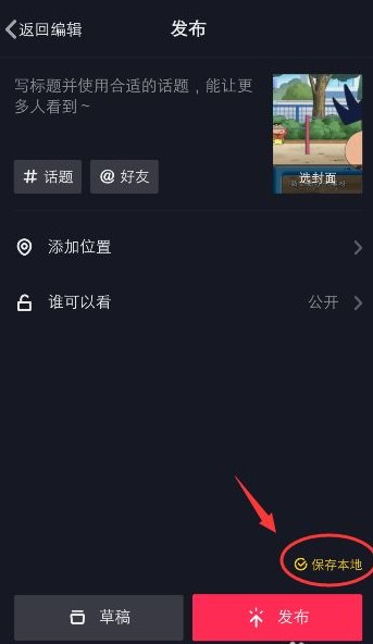抖音怎么剪輯視頻?抖音APP剪輯視頻的詳細(xì)操作方法