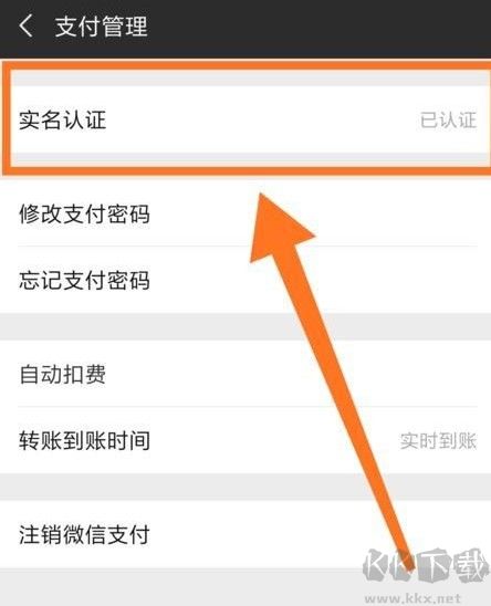微信修改實名認證信息的詳細操作方法