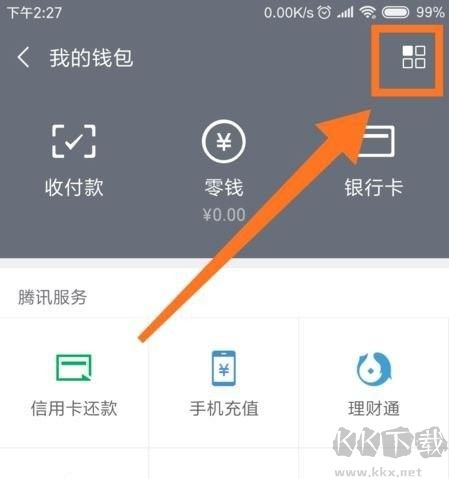 微信修改實名認證信息的詳細操作方法