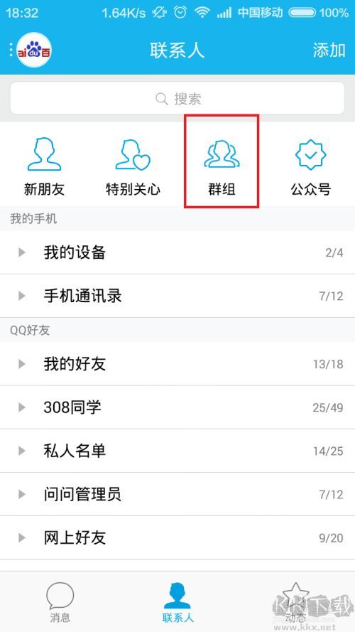 QQ群怎么禁言？QQ群禁言設置方法(手機+電腦QQ)