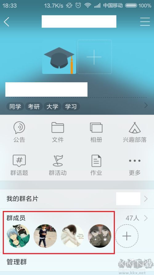 手機QQ群怎么禁言群成員