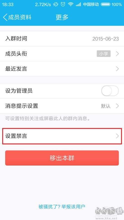 QQ群怎么禁言？QQ群禁言設置方法(手機+電腦QQ)