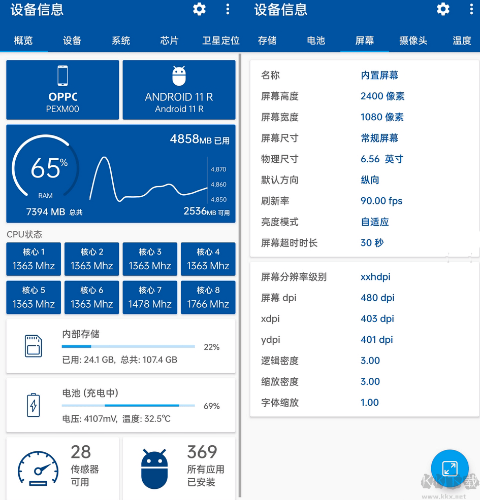 設備信息