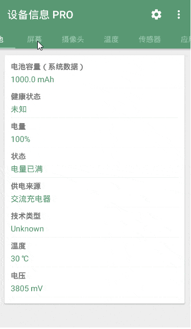 設備信息