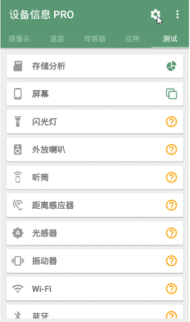 設備信息