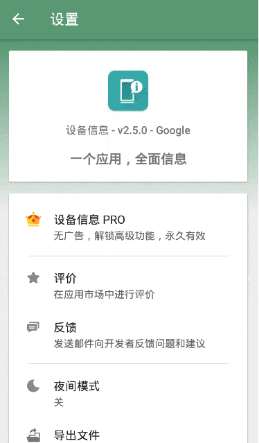 設備信息