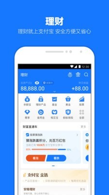 支付寶官方版