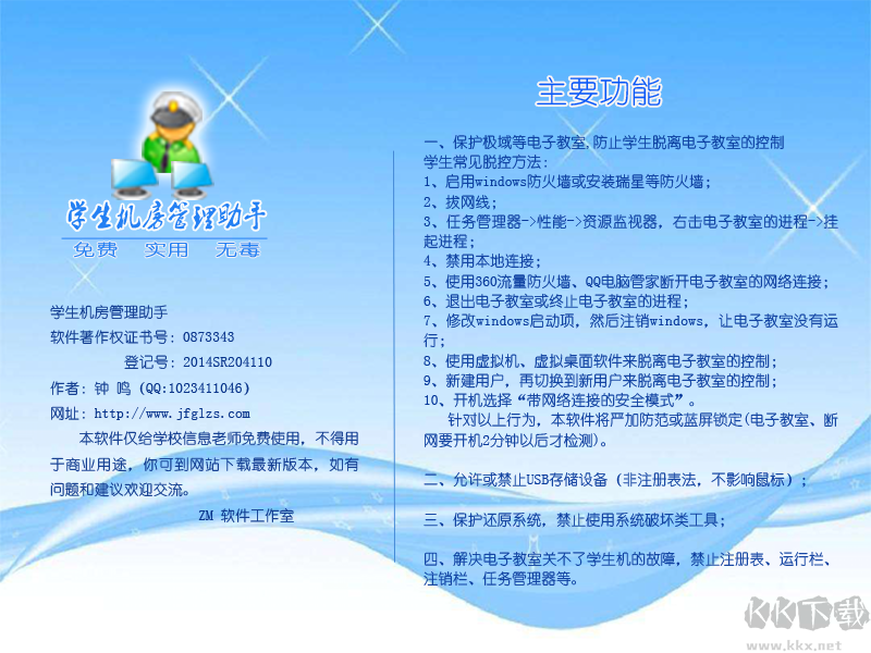 學生機房管理助手