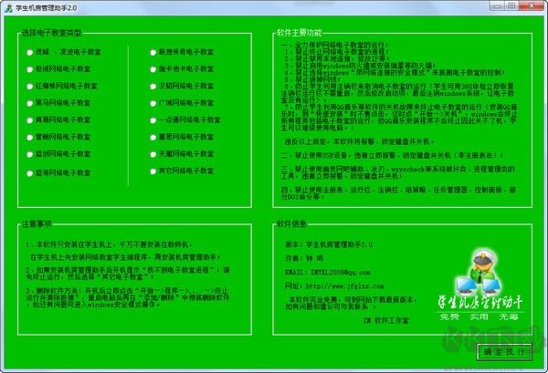 學生機房管理助手