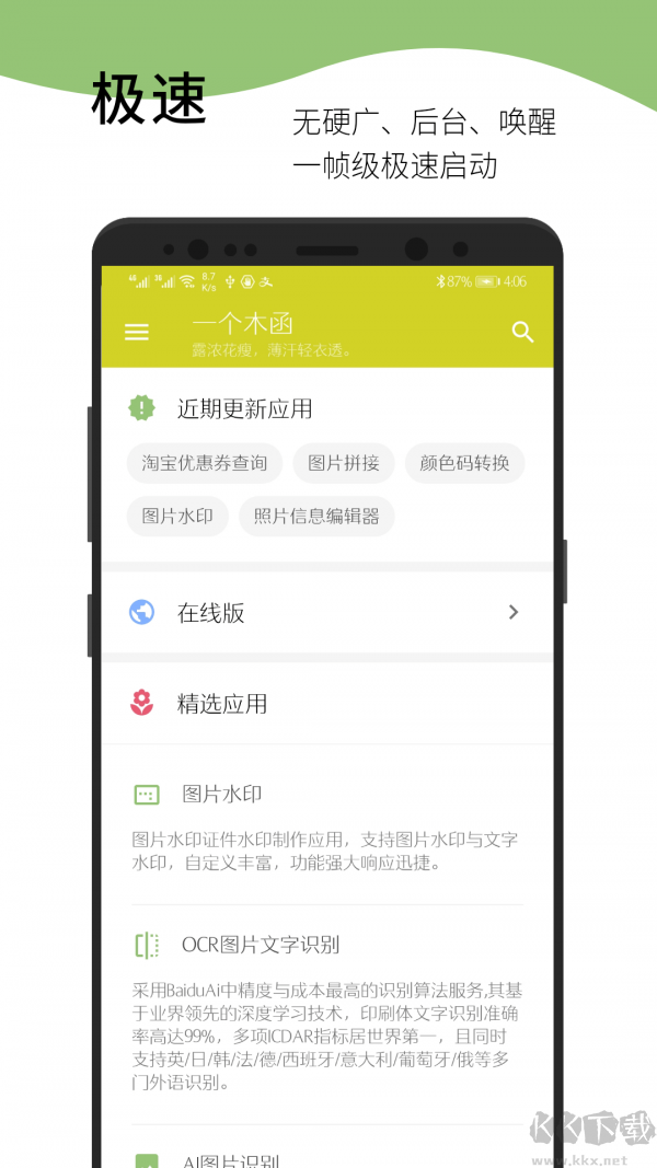 WoodBox(一個(gè)木函)