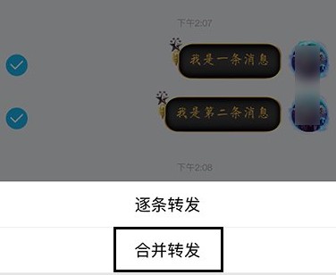 qq怎么轉(zhuǎn)發(fā)聊天記錄?qq轉(zhuǎn)發(fā)聊天記錄的詳細(xì)操作方法
