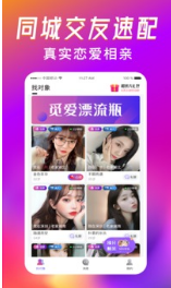 覓愛(ài)漂流瓶(同城交友)