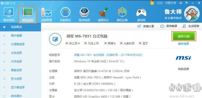 Win10系統怎么看電腦配置？有那些方法可以查看系統配置？