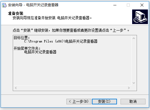 電腦開關(guān)機(jī)時間記錄查看工具