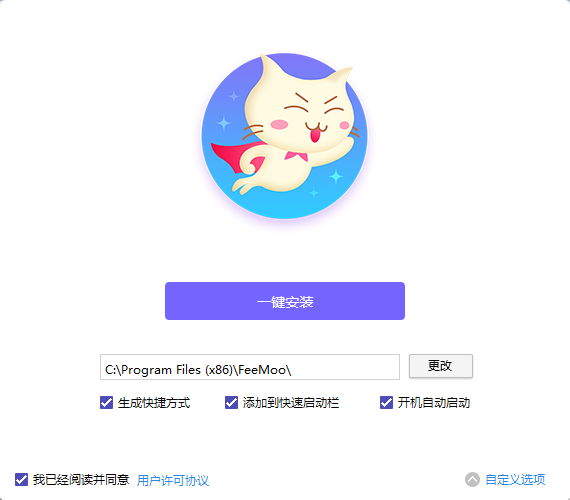 飛貓云客戶端下載