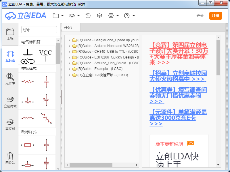 立創EDA破解版下載
