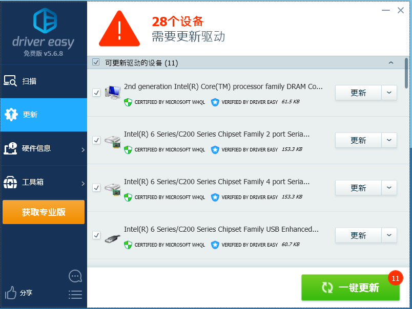 Driver Easy驅動管理工具