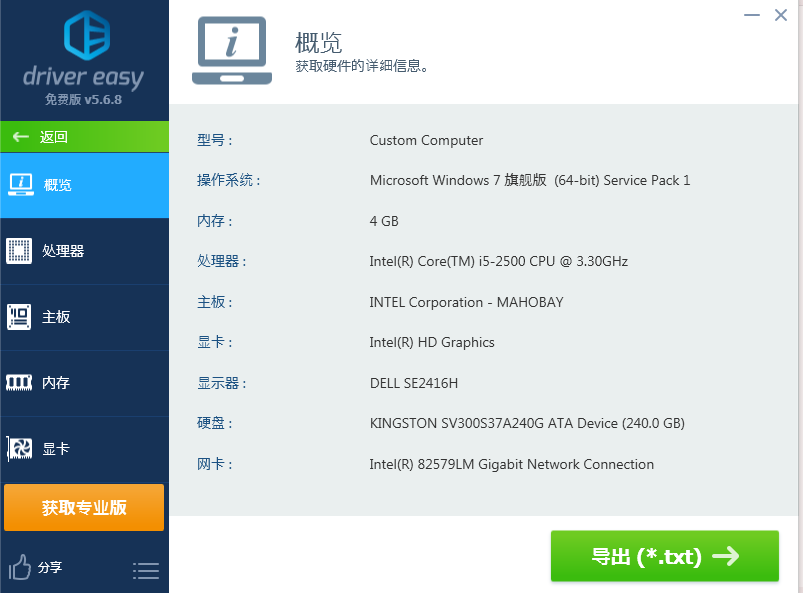 Driver Easy驅動管理工具