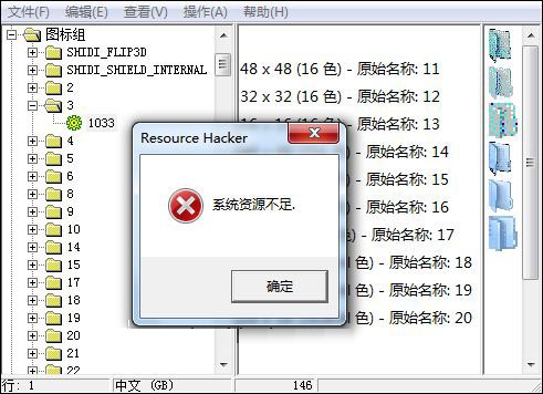 軟件桌面圖標(biāo)修改器下載
