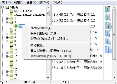 軟件桌面圖標(biāo)修改器下載