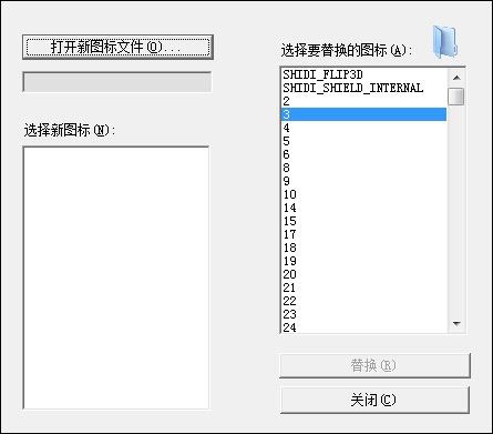 軟件桌面圖標(biāo)修改器下載