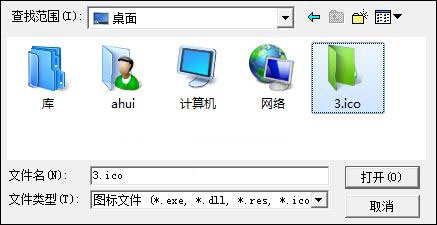 軟件桌面圖標(biāo)修改器下載