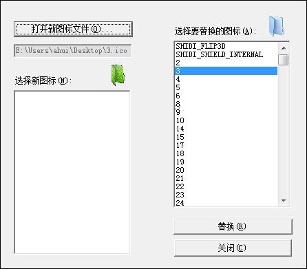 軟件桌面圖標(biāo)修改器下載