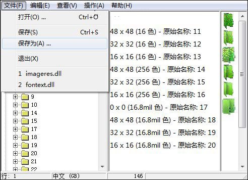 軟件桌面圖標(biāo)修改器下載