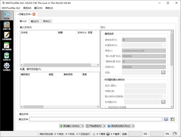 MKVtoolnix免費版下載