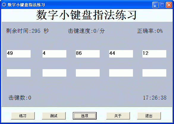 小鍵盤數(shù)字練習(xí)軟件下載