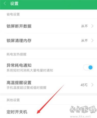 小米9手機設(shè)置定時開機的詳細(xì)操作方法