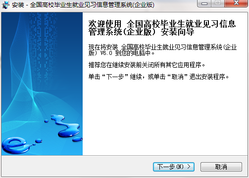 全國高校畢業(yè)生就業(yè)見習信息管理系統(tǒng)截圖
