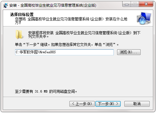 全國高校畢業(yè)生就業(yè)見習信息管理系統(tǒng)截圖