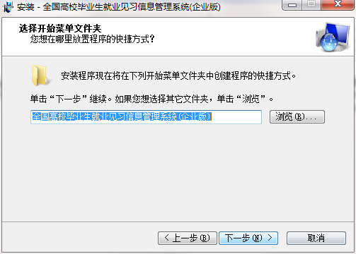 全國高校畢業(yè)生就業(yè)見習信息管理系統(tǒng)截圖