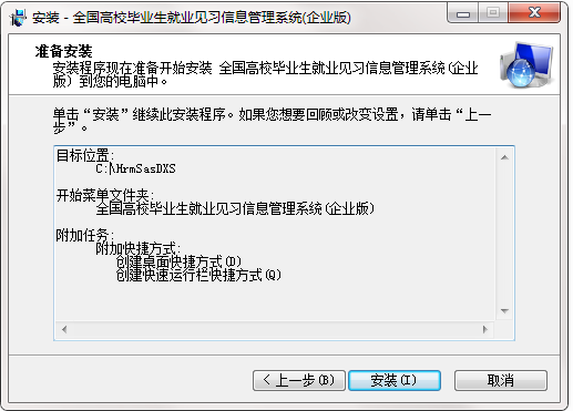 全國高校畢業(yè)生就業(yè)見習信息管理系統(tǒng)截圖