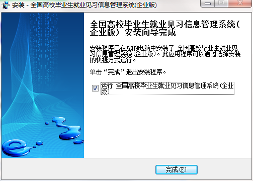 全國高校畢業(yè)生就業(yè)見習信息管理系統(tǒng)截圖
