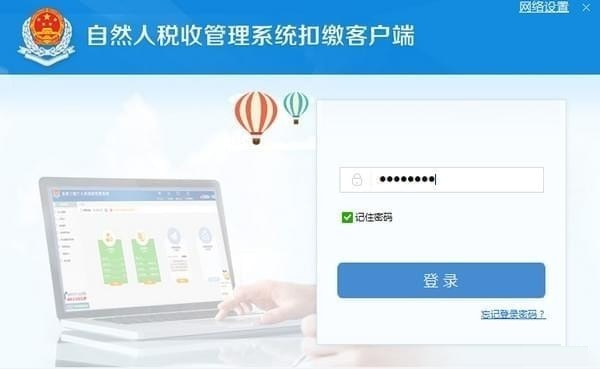 云南省自然人稅收管理系統扣繳客戶端截圖
