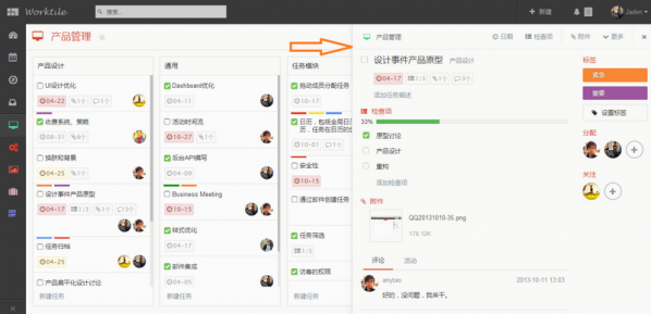 Worktile(協(xié)同辦公云平臺(tái))