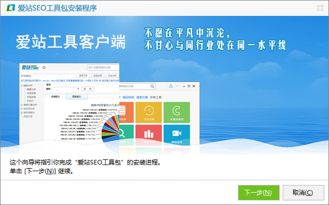 愛站工具包下載