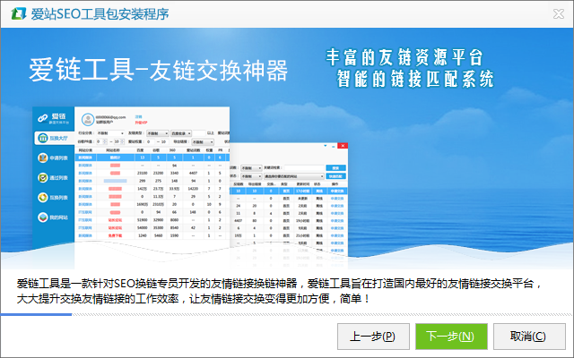 愛站工具包下載