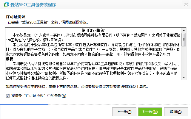 愛站工具包下載