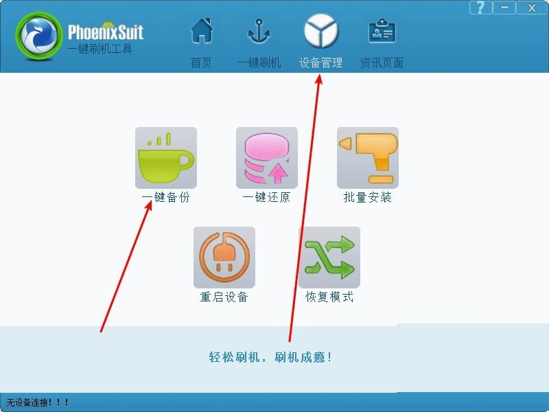 PhoenixSuitpacket一鍵刷機(jī)工具截圖