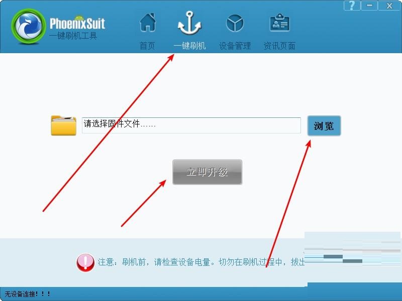 PhoenixSuitpacket一鍵刷機(jī)工具截圖